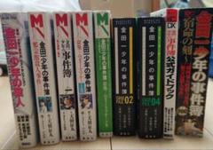 金田一少年の事件簿 コミック・小説セット