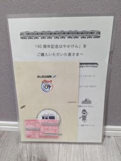 はやかけん40周年記念カード:ピンク はやかけん40周年記念カードピンク