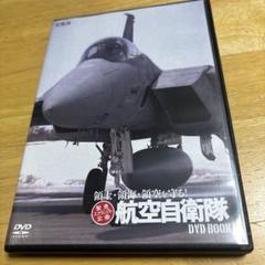 航空自衛隊 DVD BOOK