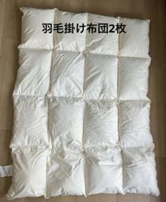 羽毛掛けふとん 2枚 西川リビング 日本製 肌掛け布団 ベビー 赤ちゃん 新生児