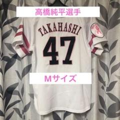 高橋純平選手【Mサイズ】ピンクユニフォーム ソフトバンクホークス 高橋純平選手【Mサイズ】ピンクユニフォーム ソフトバンク
