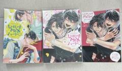 しゅきしゅきMAXハート♡ 2巻　3巻　2冊セット　BL