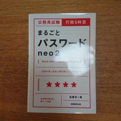 公務員試験対策！ スー過去10冊セット+丸ごとパスワードneo 語学