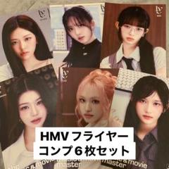 IVE Be Alright HMV フライヤー コンプセット 6枚