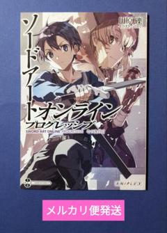 2025年最新】sao 特典小説の人気アイテム - メルカリ