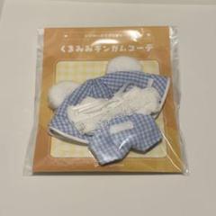 あんスタ いつぬい おきがえシリーズ　くまみみギンガムコーデ