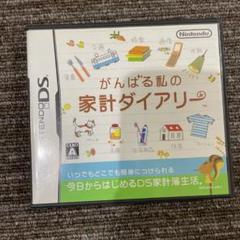 がんばる私の家計ダイアリー