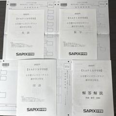 サピックス　2024年　7月度復習テスト　2年　原本！ hq720.jpg?sqp=-