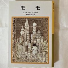 ミヒャエル・エンデ モモ 全19巻セット 91exwPOmphL._UF350,350_QL50_.jpg