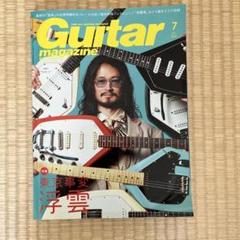 ギターマガジン2021年7月号　浮雲