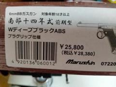 【ジャンク品】マルシン「南部14式（後期）」ガスガン ※不動品 ガスガン/南部/モーゼル｜エアガン.jp