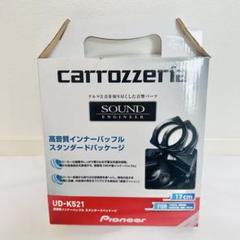 carrozzeria TS-C1736S・UD-K521 ・バッフル 未使用品 2025年最新】ud-k521の人気アイテム - メルカリ