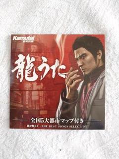 2022年最新】龍が如く cdの人気アイテム - メルカリ