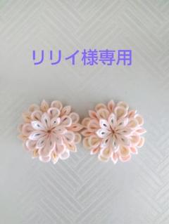 つまみ細工パーツ（リリイ様）