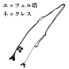 coquette balletcore エッフェル塔ネックレス
