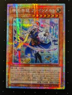 l*r様 【遊戯王】神芸学徒 ファインメルト プリズマ おまけ 神芸学徒ファインメルト【プリズマティックシークレット】{DUAD