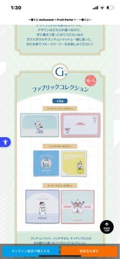 お礼や感謝伝えるプチギフト モフサンド一番くじ G賞 ファブリックコレクション全6種 ピンズ・ピンバッジ・缶バッジ