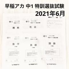 2025年最新】6月特訓選抜の人気アイテム - メルカリ