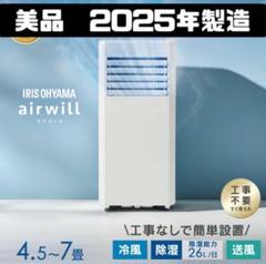 【2025年度製品】アイリスオーヤマ スポットクーラー　IPP- 2225U IRIS OHYAMA スポットクーラー スポットエアコン アイリス