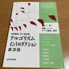 2025年最新】アルゴリズムイントロダクションの人気アイテム
