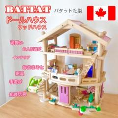 BATTAT社 3階建て 木製 ドールハウスWOODEN DOLL HOUSE - メルカリ