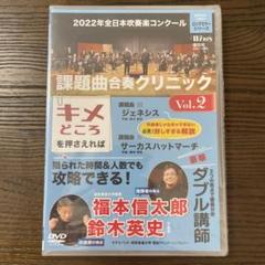 Winds増刊号 2022年全日本吹奏楽コンクール 課題曲合奏クリニック Vo…