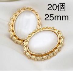 金属ボタン　まとめ売り　20個　25mm ゴールド　　ガラス　楕円