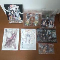 魔道祖師 グッズセット