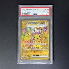 2024 ピカチュウ EX UR PSA10 PSA10】ピカチュウex UR ポケカ
