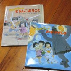 わんぱくだんのおばけやしきの中古 未使用品を探そう メルカリ わんぱくだんのおばけやしきの中古 未使用品を探そう メルカリ