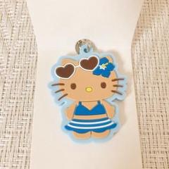 ［新品］セリア　日焼けキティ　ラバーストラップ　ブルー