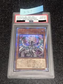 遊戯王 混源龍レヴィオニア 20thシークレット psa10