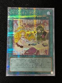 遊戯王 マドルチェ 25thシークレットセット