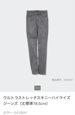 美品　ウルトラストレッチスキニーハイライズジーンズ　24 グレー