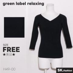 ★美品★ green label relaxing トップス　セーター　七分袖