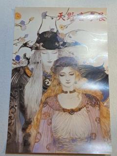 天野喜孝 非売品ポスター  Yoshitaka Amano Used 天野喜孝 非売品ポスター Yoshitaka Amano Used - メルカリ