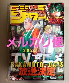 週刊少年ジャンプ 2024年 27号 サカモトデイズ 表紙 坂本 シン