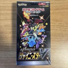新品未開封シャイニースターV 3BOXセット シュリンク付き BOX ポケカ 新品未開封 シャイニースターv 3box シュリンク付き