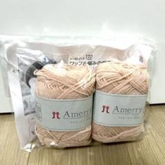 ハマナカ ワッフル編みの帽子 棒針編みキット