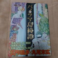 丸尾末広　13冊　セット　まとめ売り 丸尾末広 13冊 セット まとめ売り - メルカリ