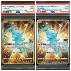 ミュウ 25th Anniversary UR PSA9 連番 ミュウ 25th Anniversary UR PSA9 連番 - メルカリ