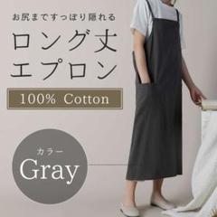 薄手軽量撥水 ロングエプロン 190g 着丈96cm グレー