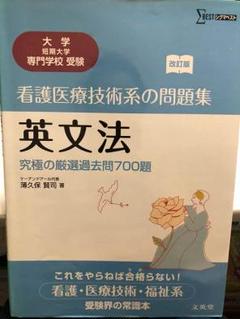 【中古】 看護・医療系入試英語超頻出問題８１１/曙出版/牧政治 中古】 看護・医療系入試英語超頻出問題811/曙出版/牧政治