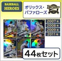 BBH　オリックスバッファローズ　44枚まとめ売りのサムネイル