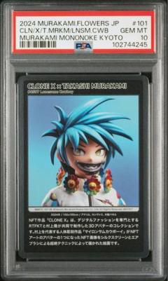 MMKTC-101 LONESOME COWBOY SR PSA10のサムネイル