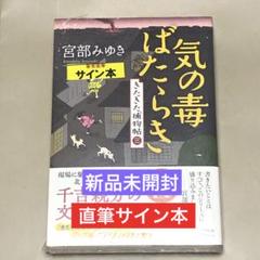 稀覯本！サイン！デビュー作！初版]宮部みゆき パーフェクト