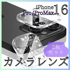 iPhone16Pro 16ProMax カメラレンズカバー ガラス保護 2個