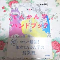 てんかん学ハンドブック