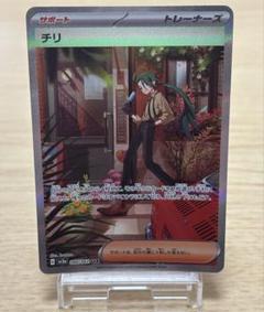 ポケモンカード チリSR（PSA10）、SAR（PSA9） 連番 - メルカリ