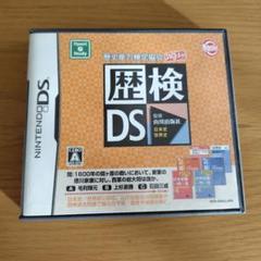 歴検DS ニンテンドーDS ソフト